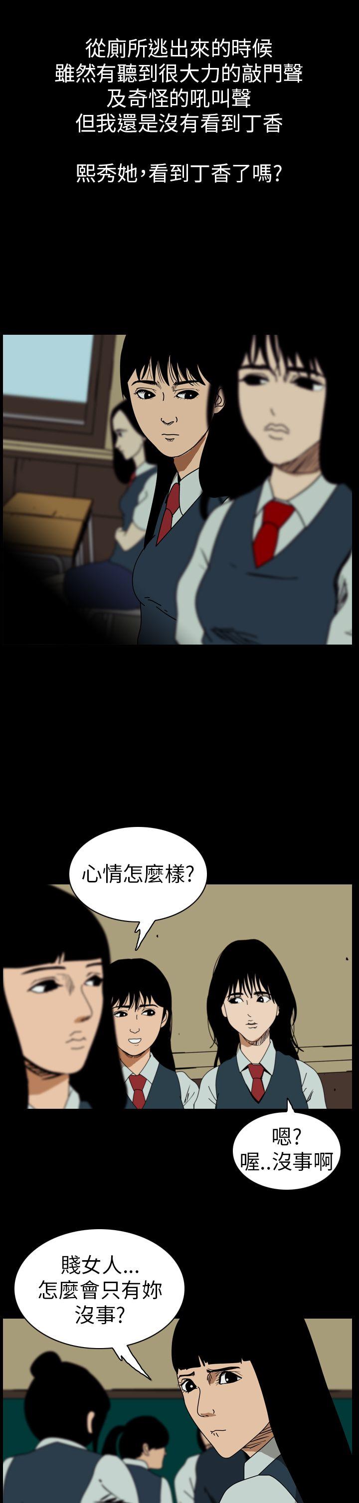 恐怖秀 第62話 第17页
