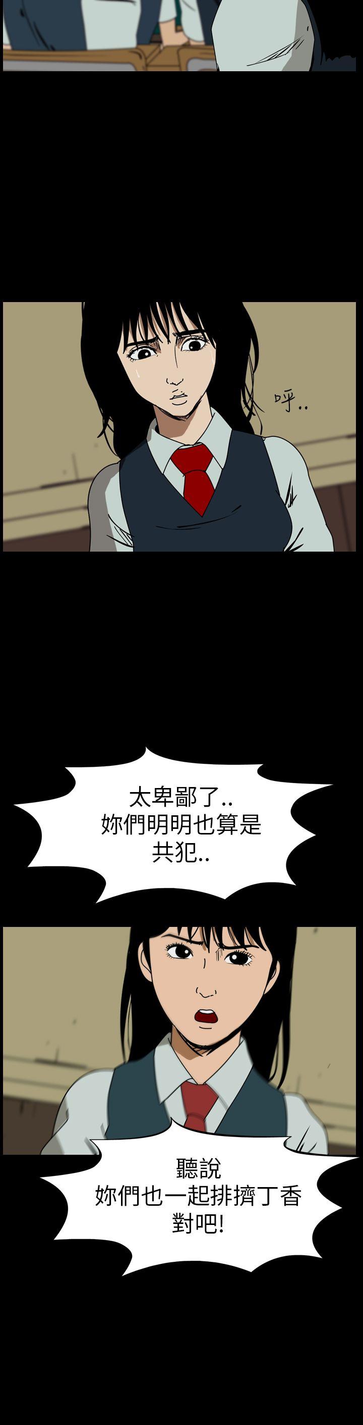 恐怖秀 第62話 第18页