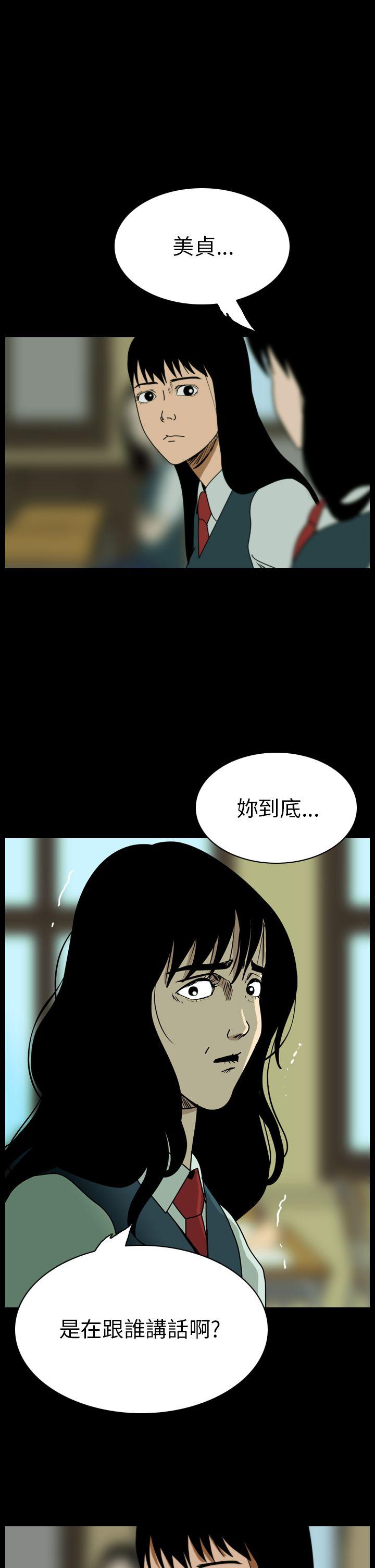 恐怖秀 第62話 第20页