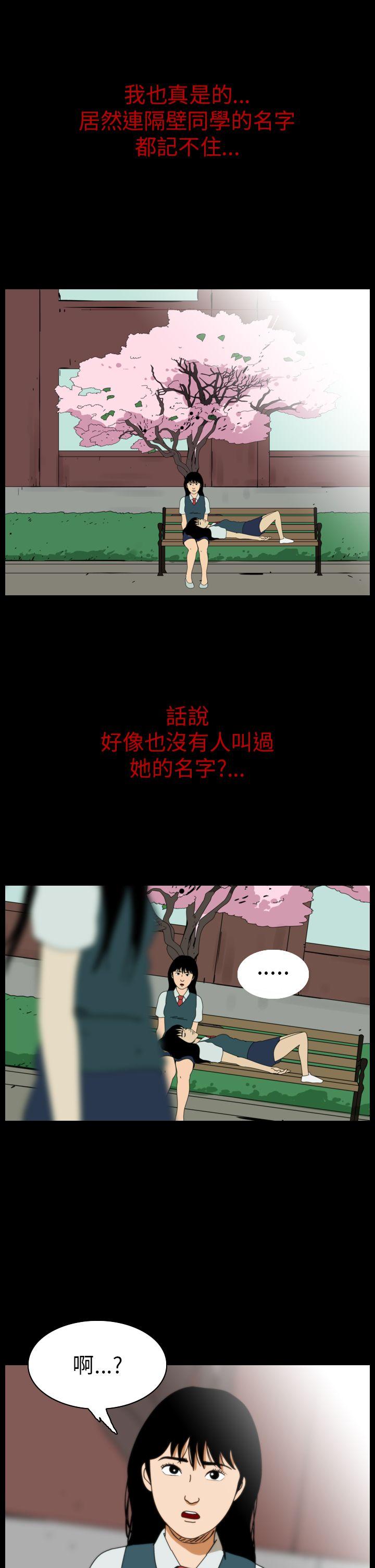恐怖秀 第62話 第23页