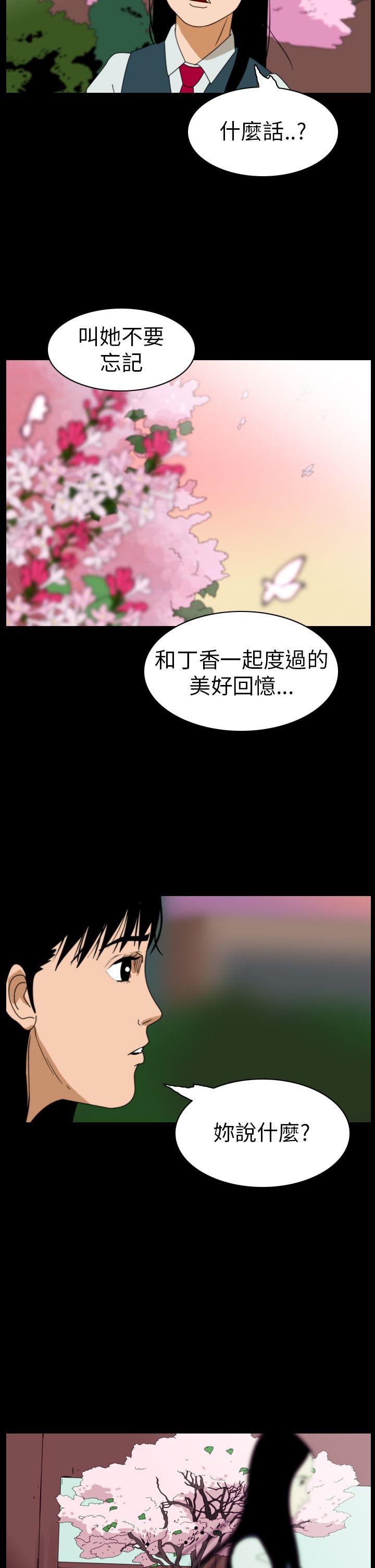 恐怖秀 第62話 第26页