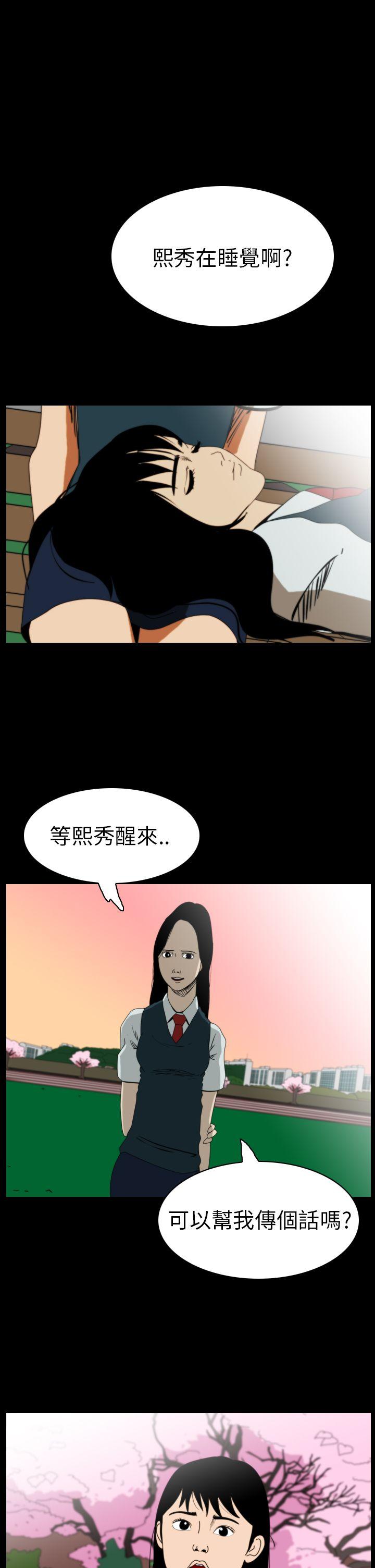 恐怖秀 第62話 第25页