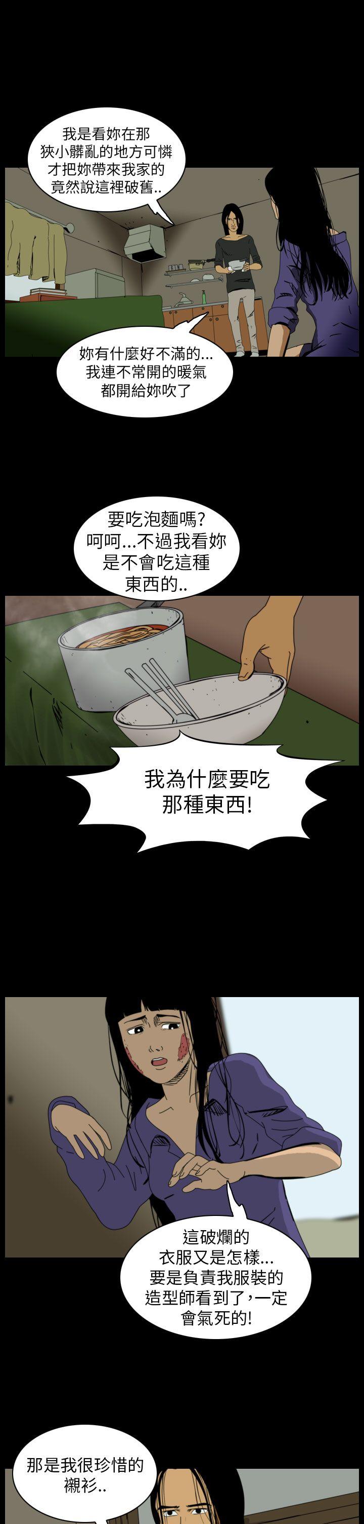 恐怖秀 第63話 第3页