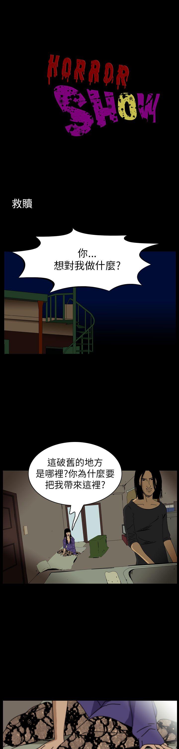 恐怖秀 第63話 第1页