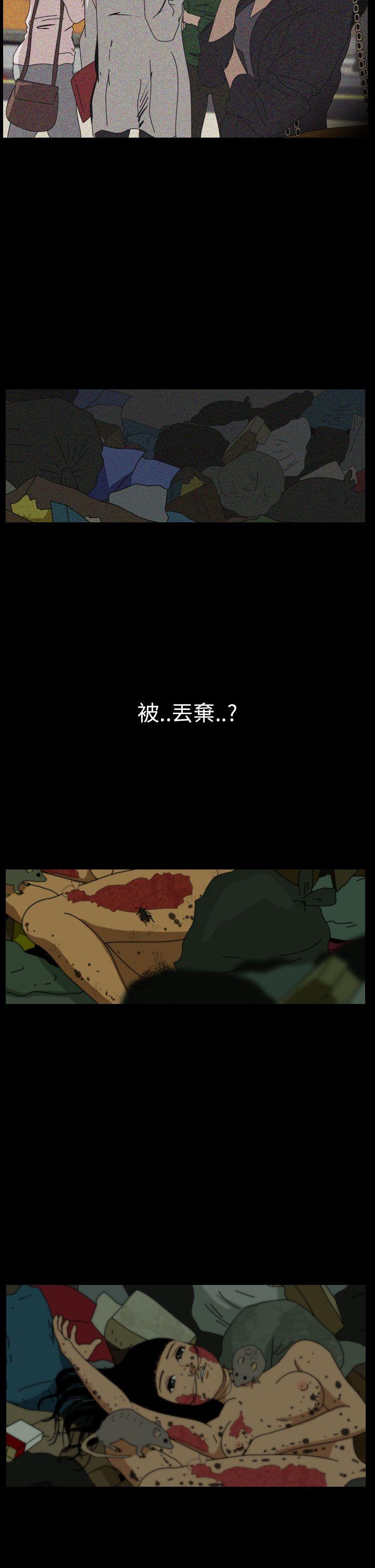 恐怖秀 第63話 第8页