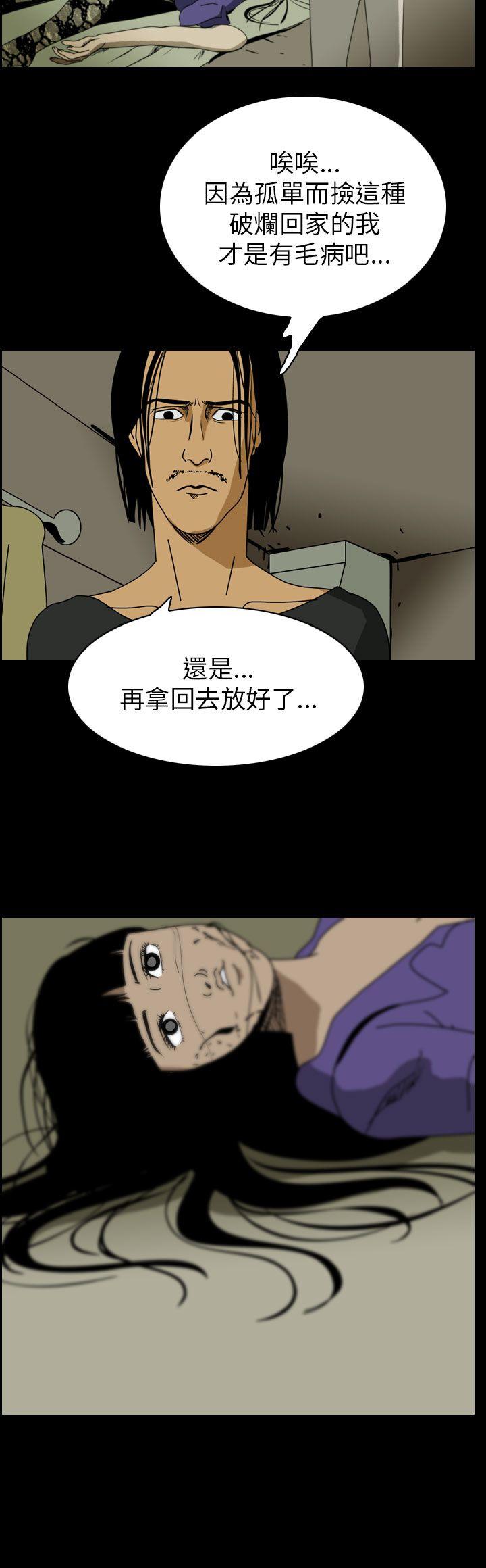 恐怖秀 第63話 第13页