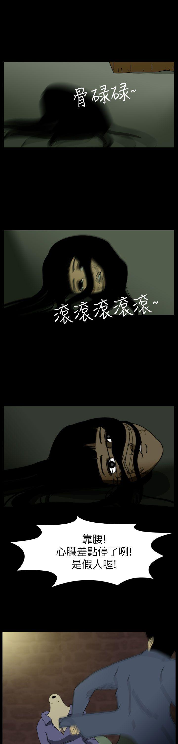恐怖秀 第63話 第18页