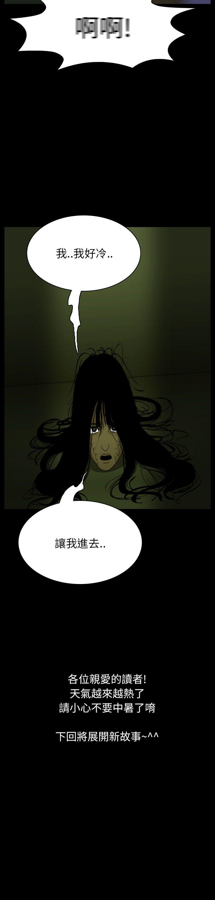 恐怖秀 第63話 第25页