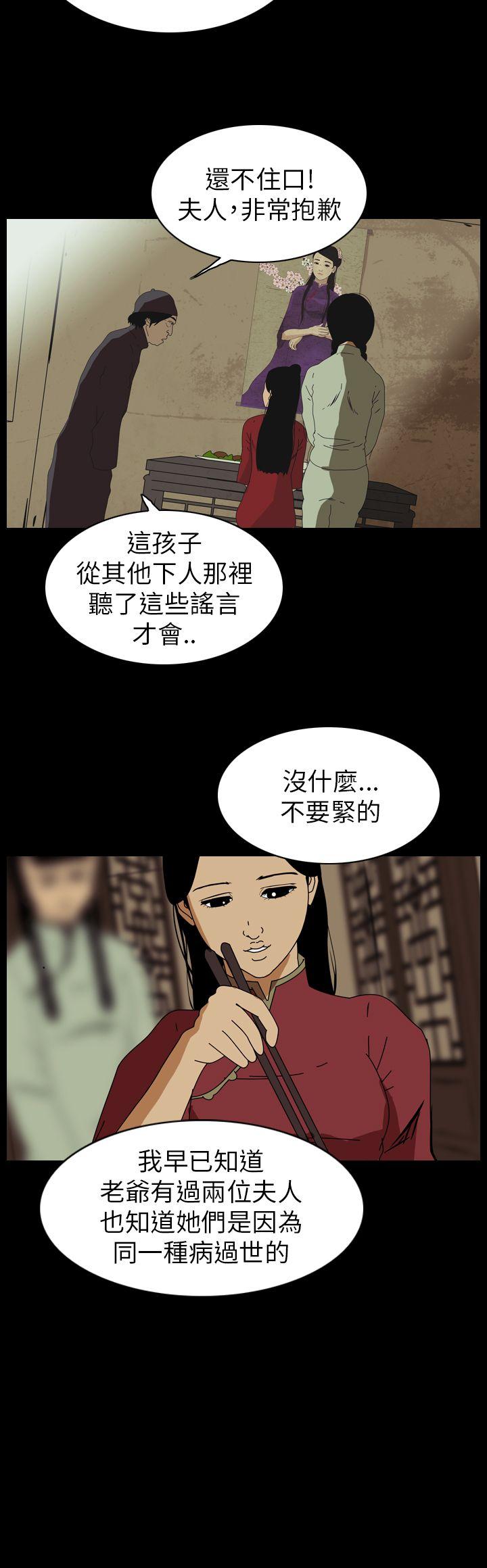 恐怖秀 第64話 第8页