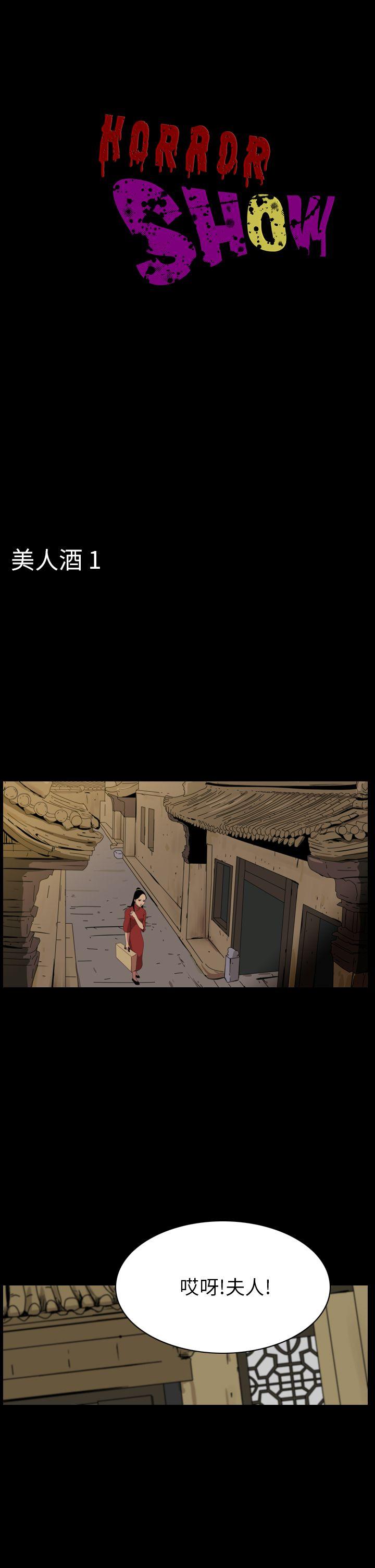 恐怖秀 第64話 第20页
