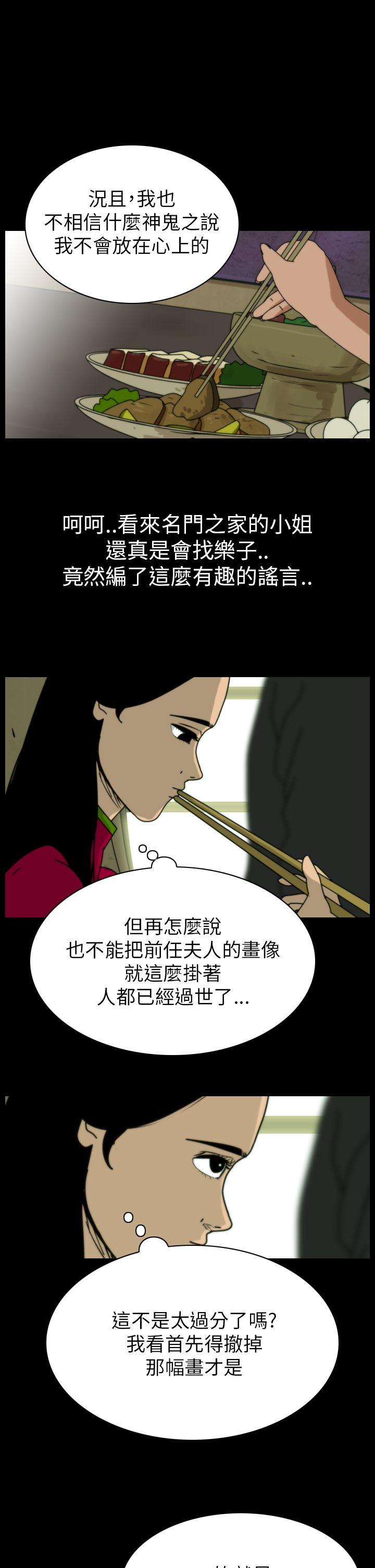 恐怖秀 第64話 第28页