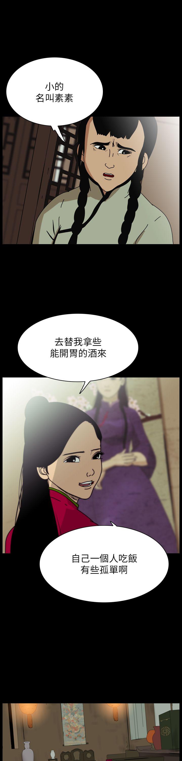 恐怖秀 第64話 第30页