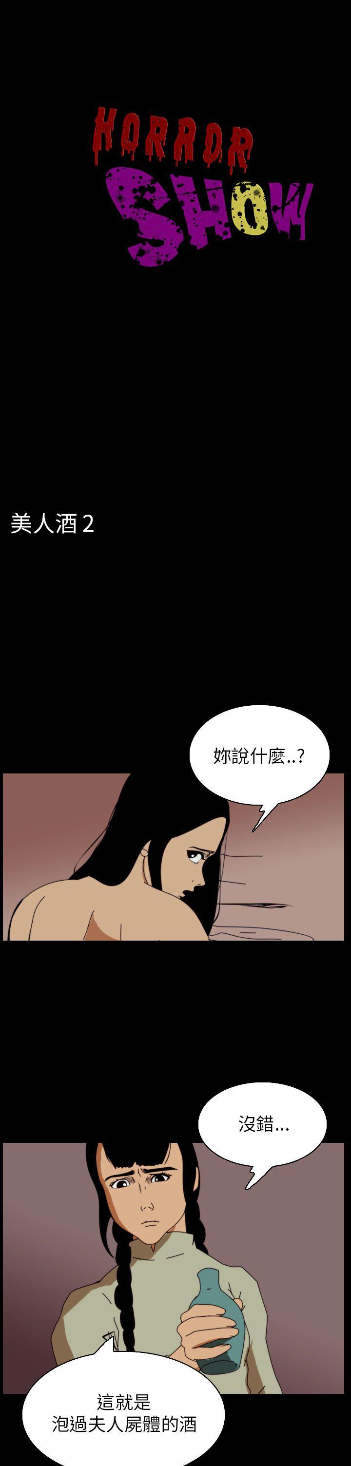 恐怖秀 第65話 第1页