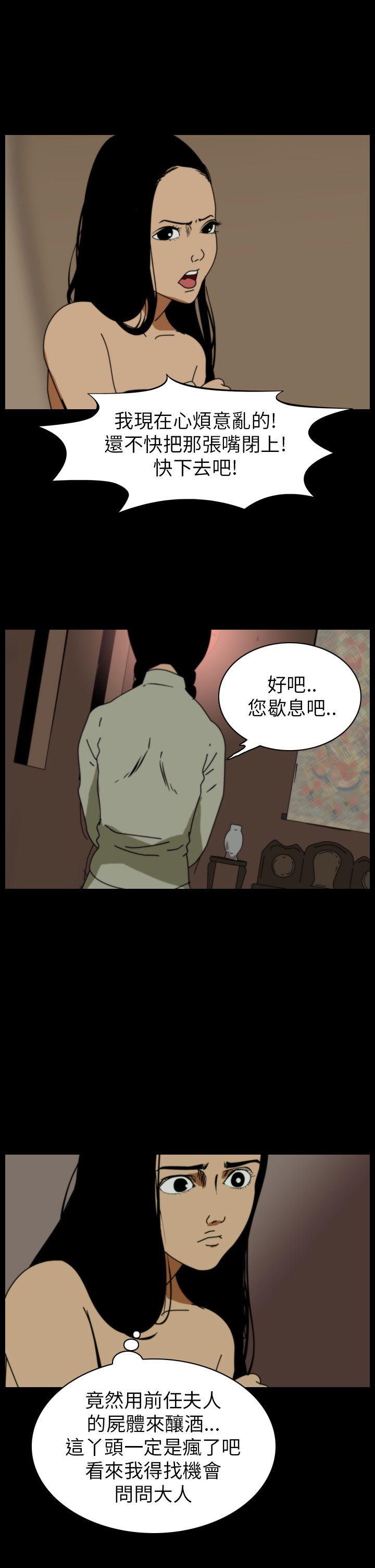 恐怖秀 第65話 第5页