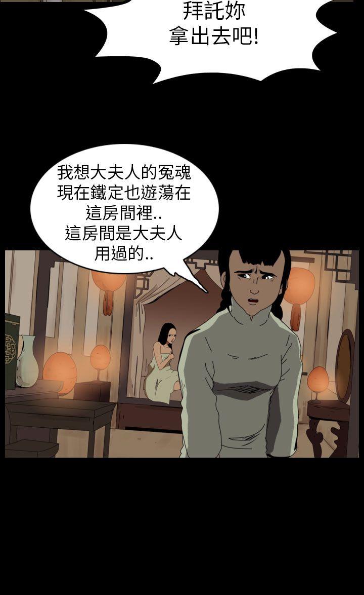 恐怖秀 第65話 第4页