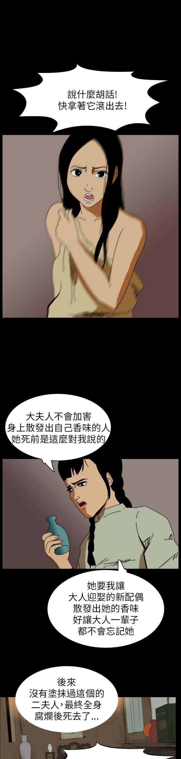恐怖秀 第65話 第3页