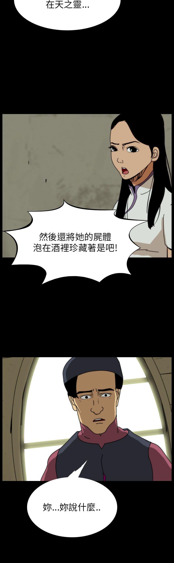 恐怖秀 第65話 第12页