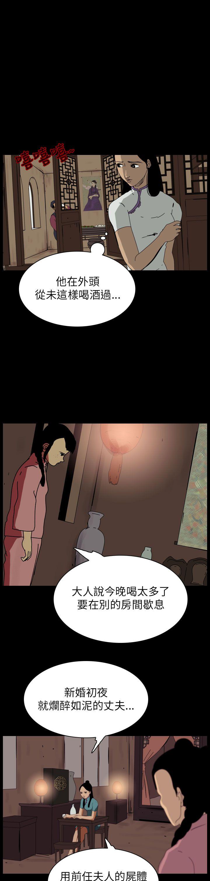 恐怖秀 第65話 第17页