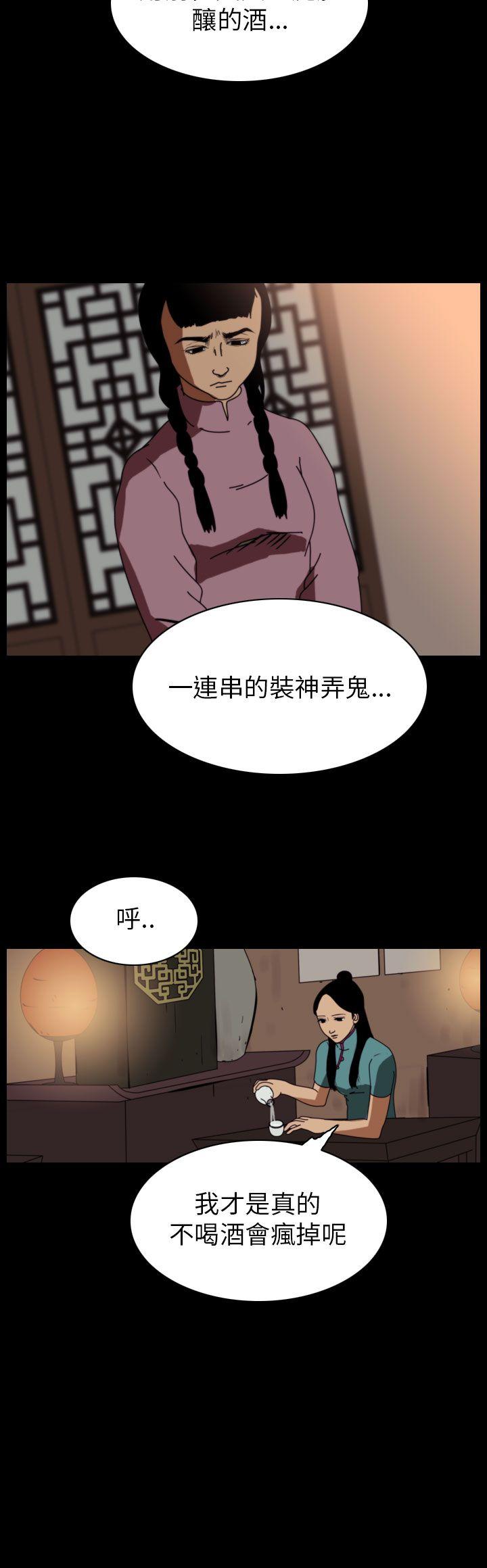 恐怖秀 第65話 第18页