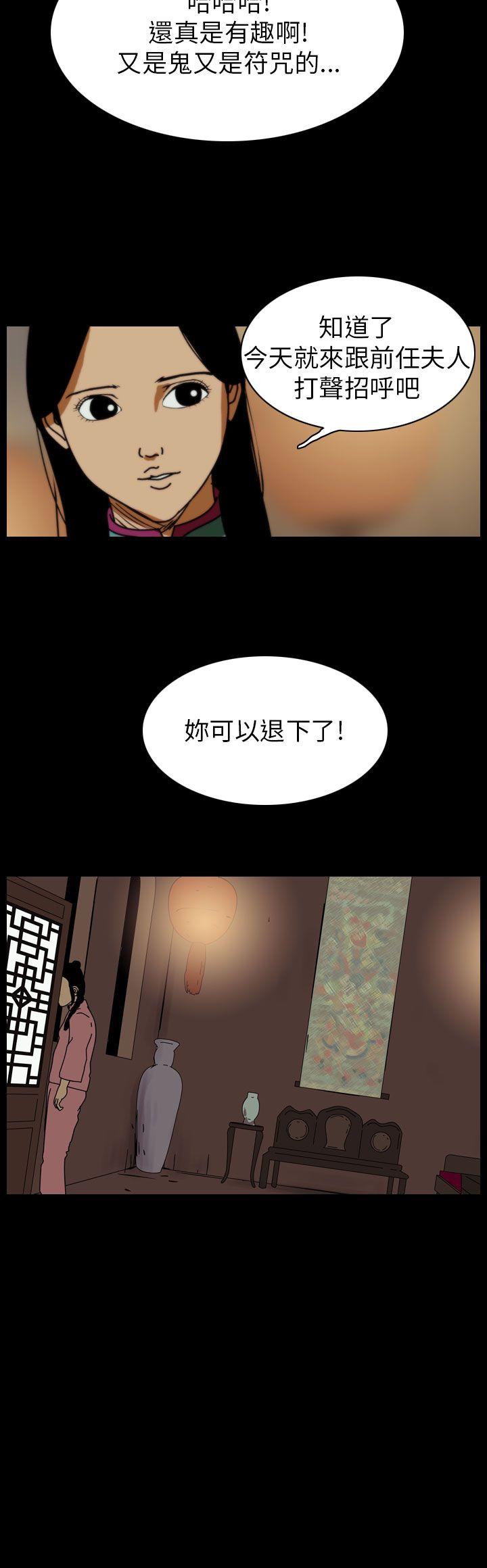 恐怖秀 第65話 第20页