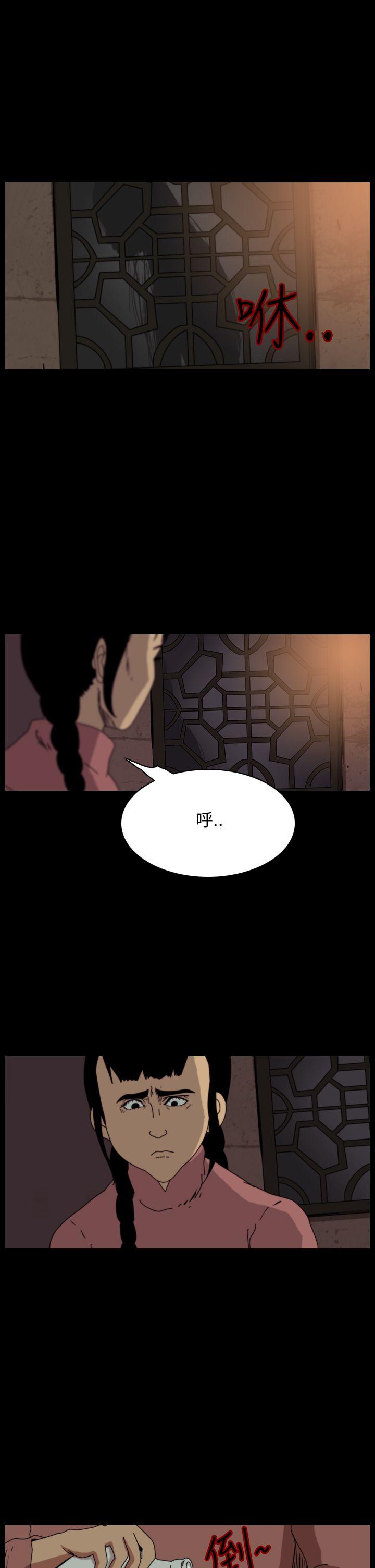 恐怖秀 第66話 第13页