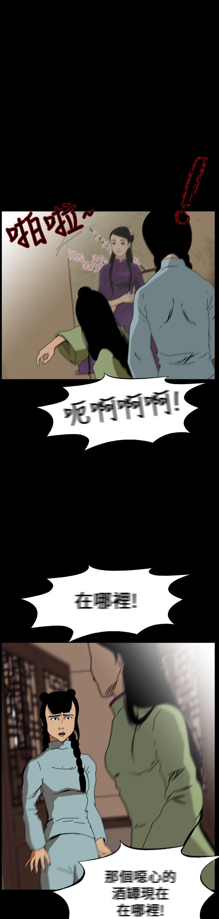 恐怖秀 第66話 第19页