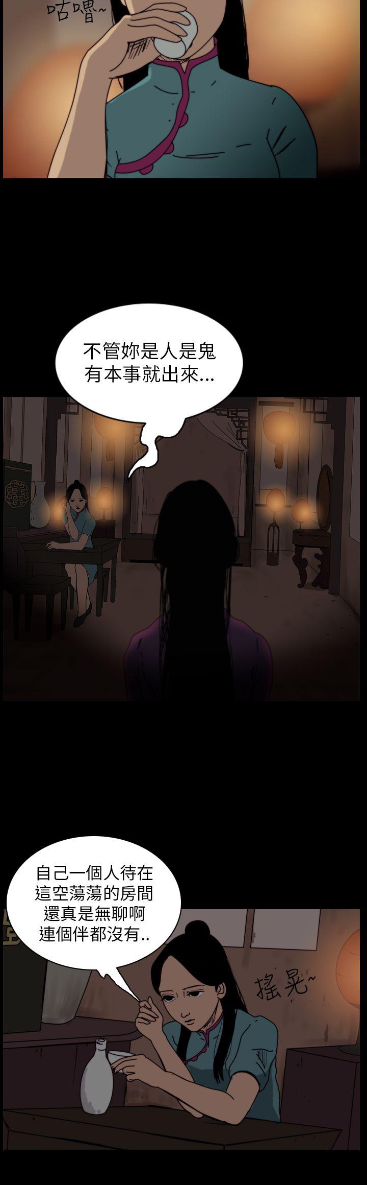 恐怖秀 第66話 第2页