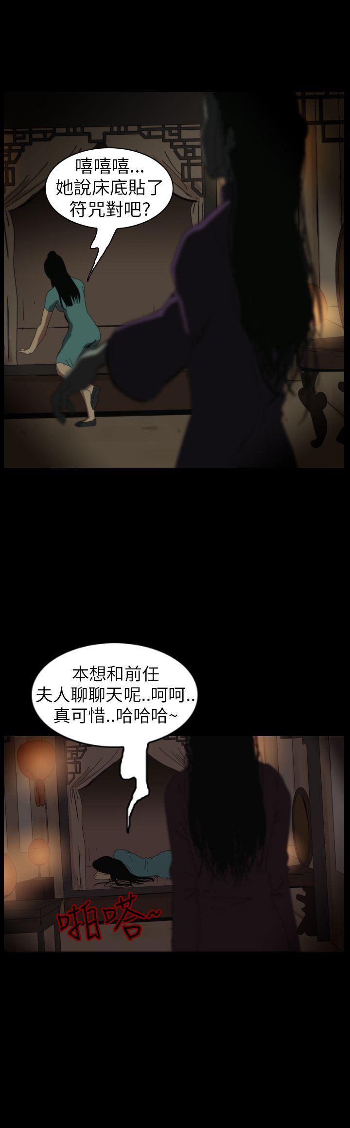 恐怖秀 第66話 第6页