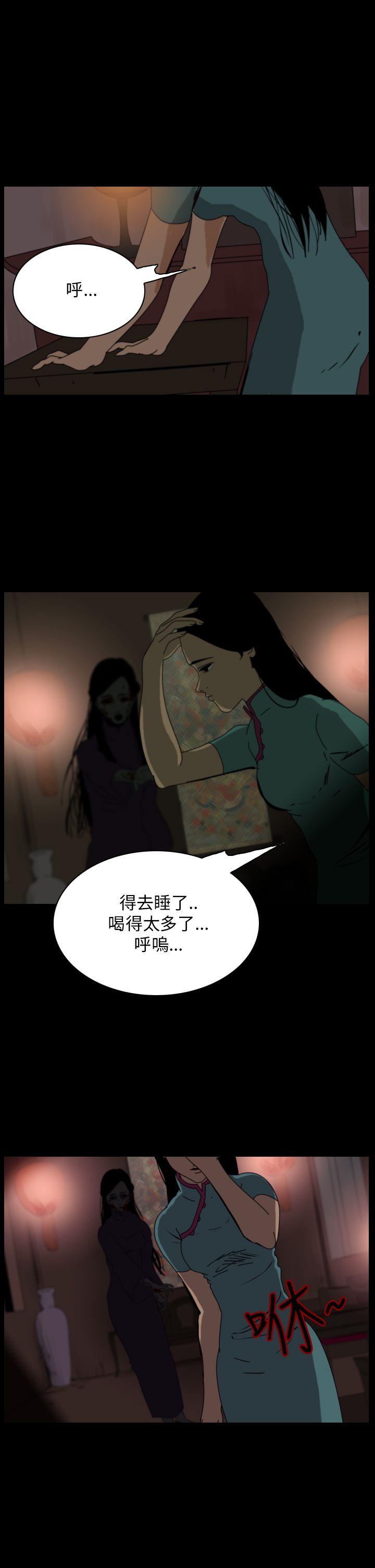 恐怖秀 第66話 第5页