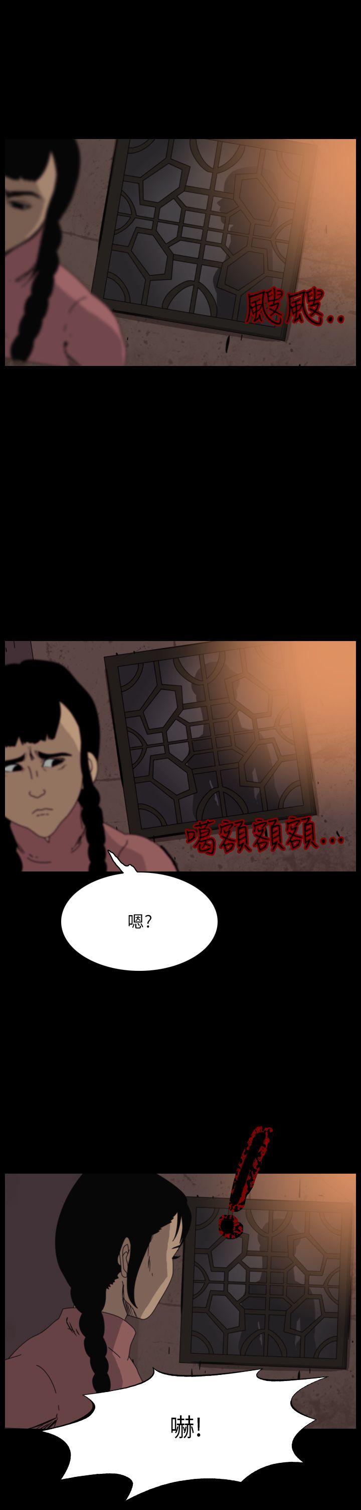 恐怖秀 第66話 第9页