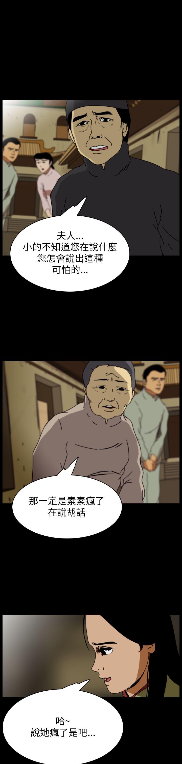 恐怖秀 第67話 第11页
