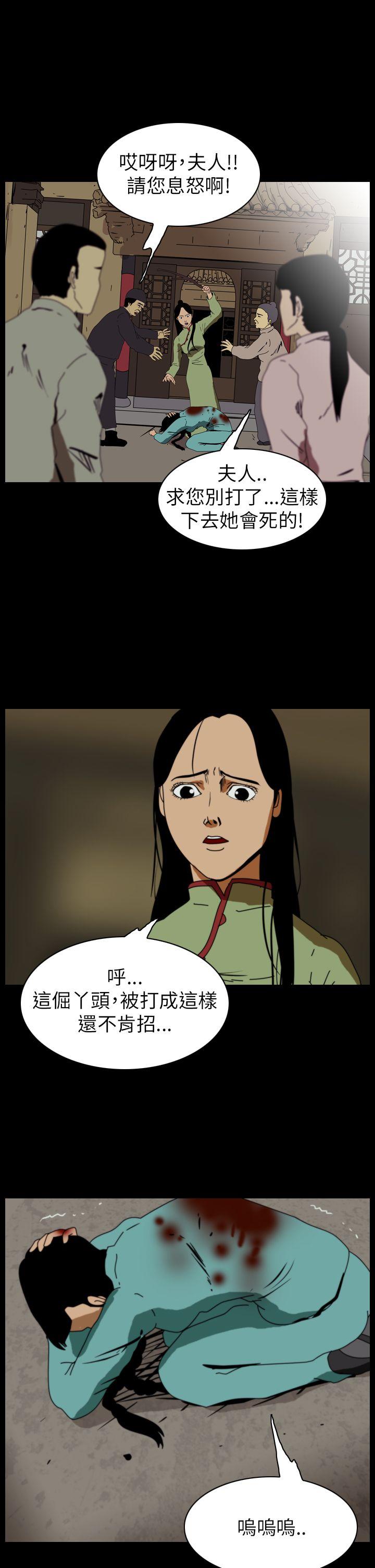 恐怖秀 第67話 第9页