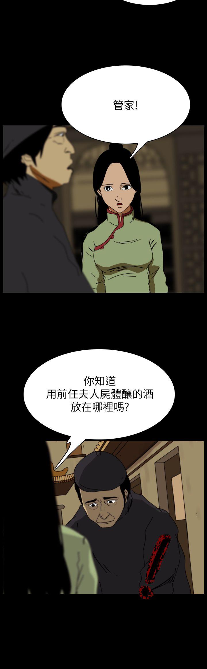 恐怖秀 第67話 第10页