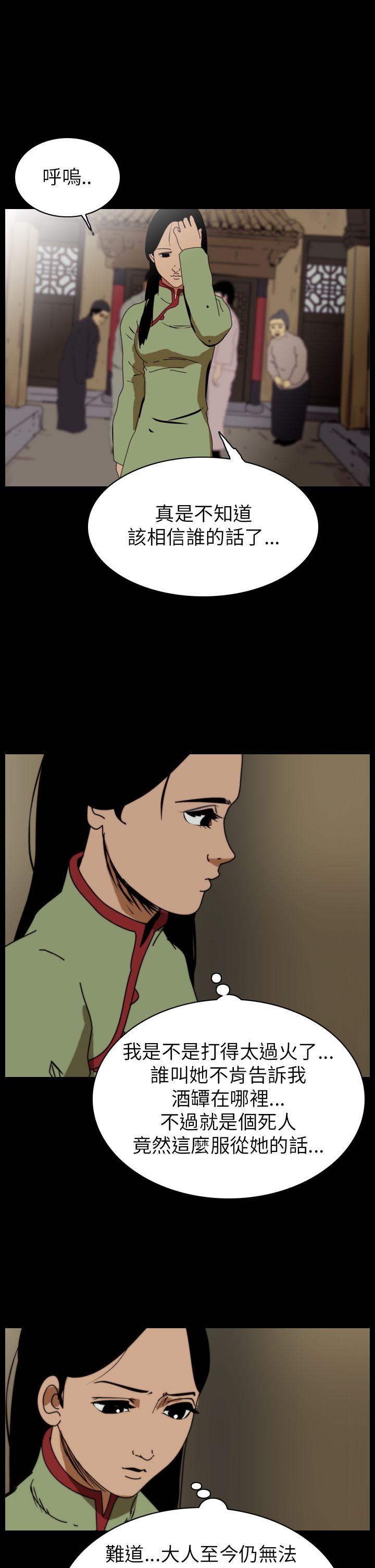 恐怖秀 第67話 第13页