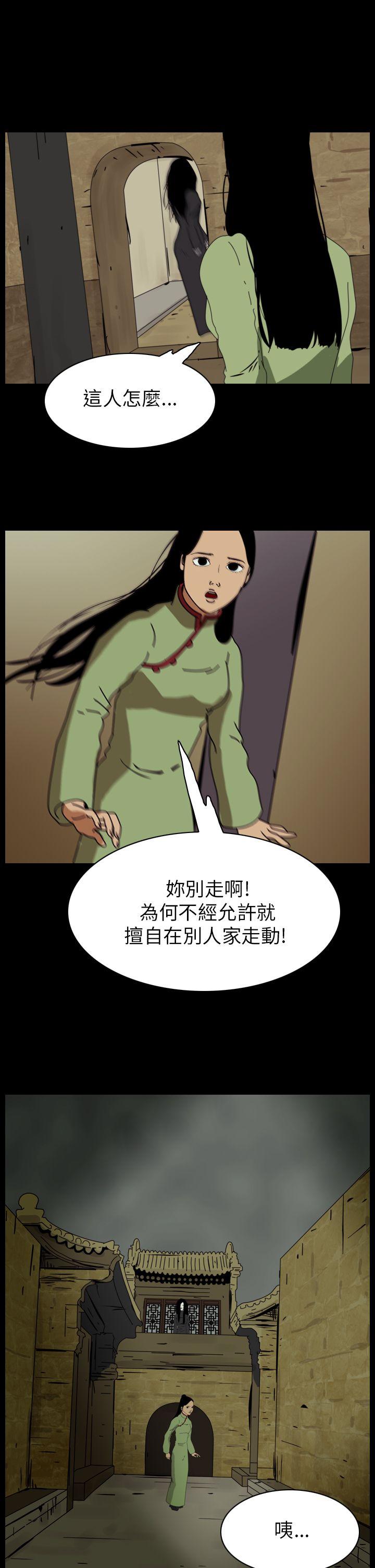 恐怖秀 第67話 第17页