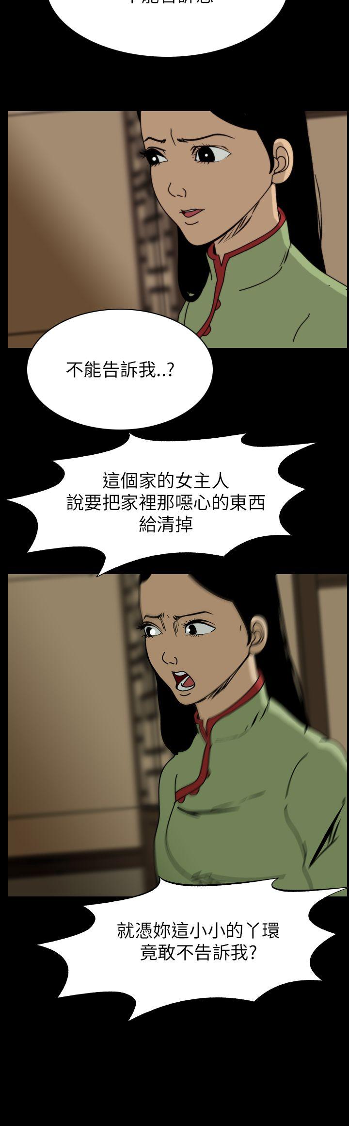 恐怖秀 第67話 第2页