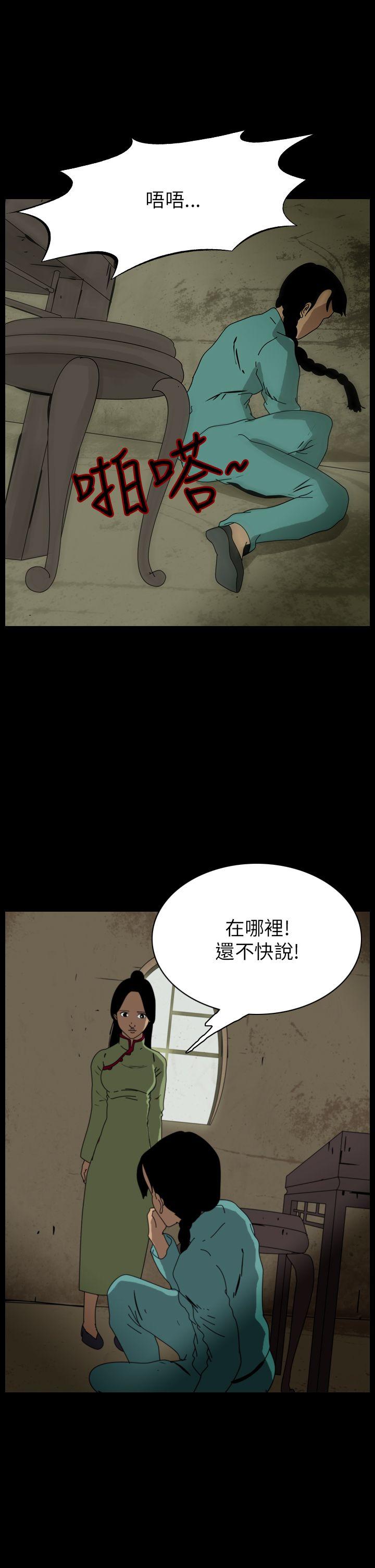 恐怖秀 第67話 第5页