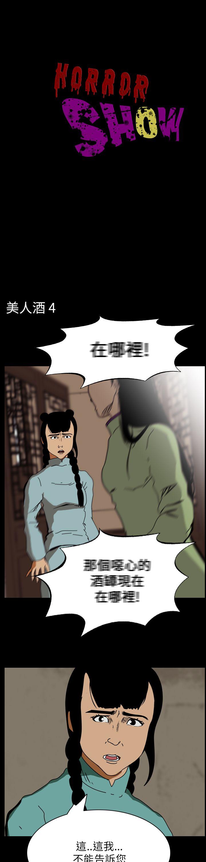 恐怖秀 第67話 第1页