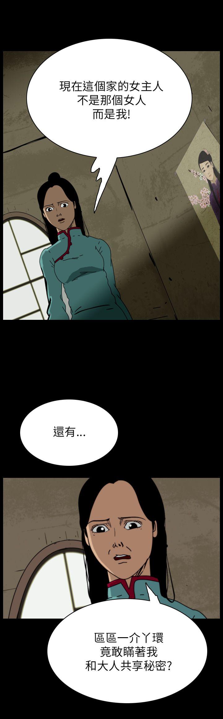 恐怖秀 第67話 第6页