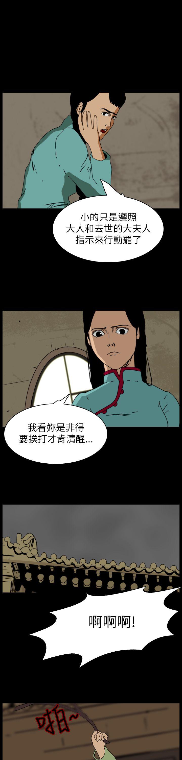 恐怖秀 第67話 第7页