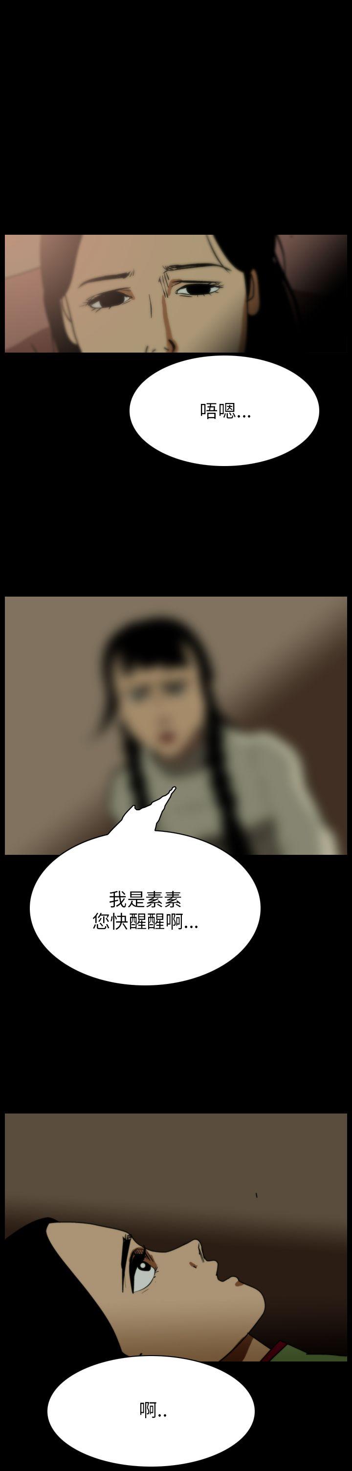 恐怖秀 第68話 第15页