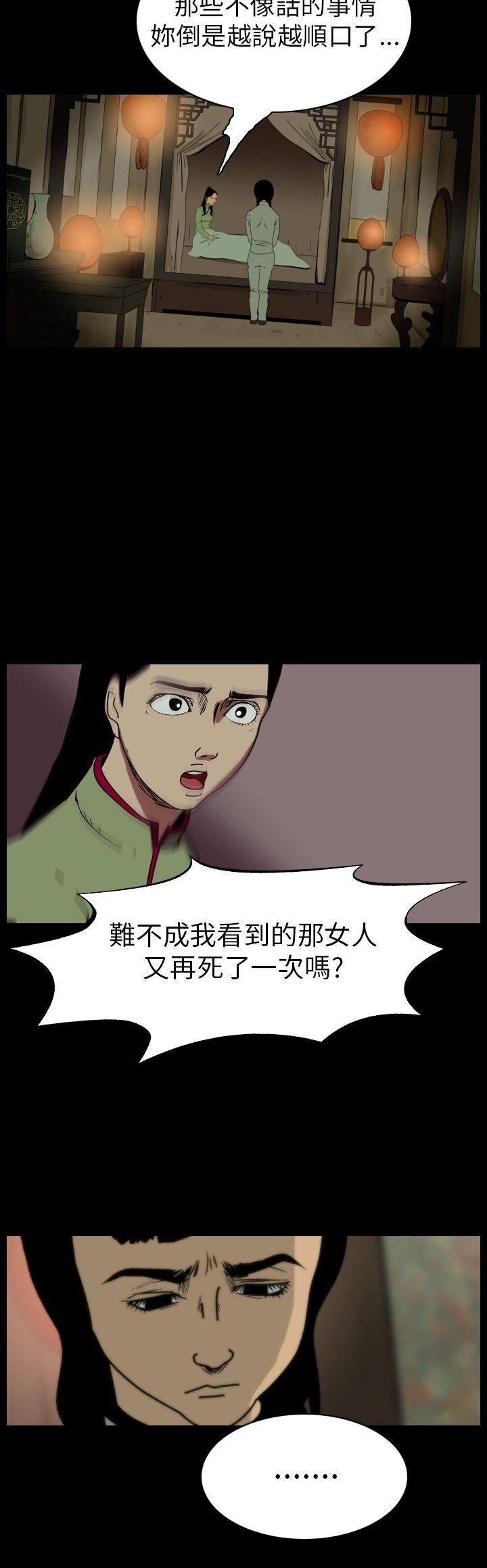 恐怖秀 第68話 第20页