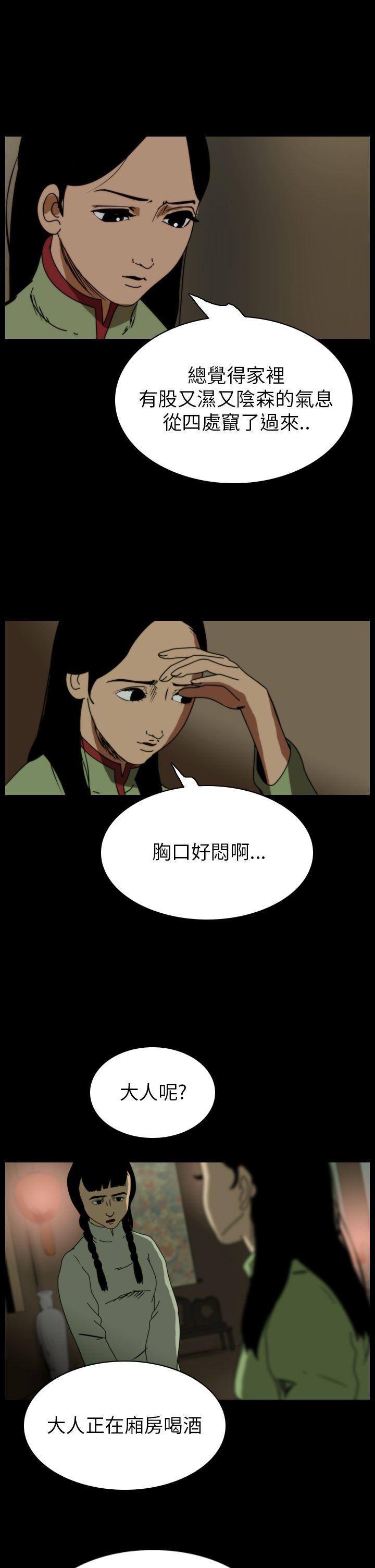 恐怖秀 第68話 第21页