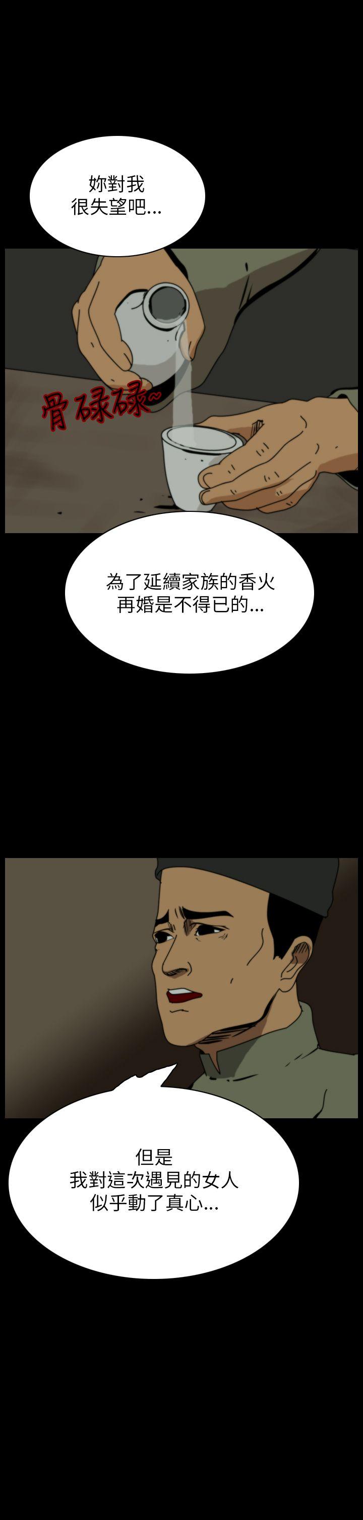 恐怖秀 第68話 第23页
