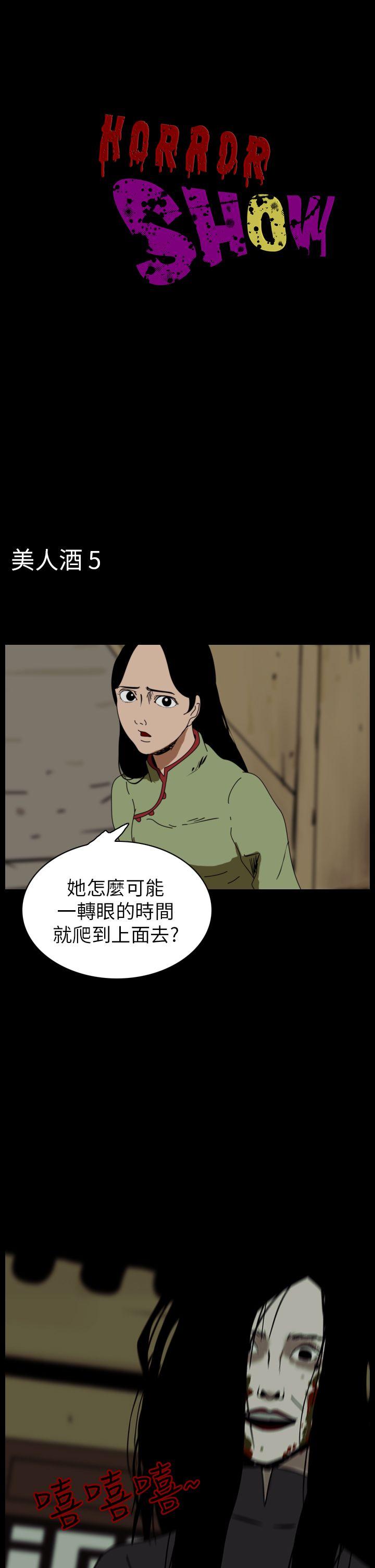 恐怖秀 第68話 第1页