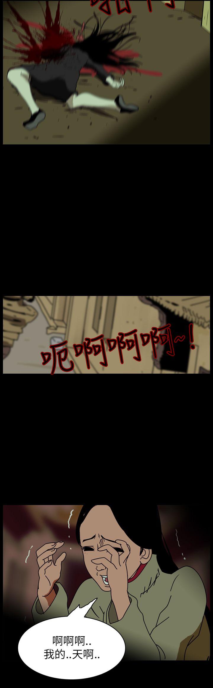 恐怖秀 第68話 第8页