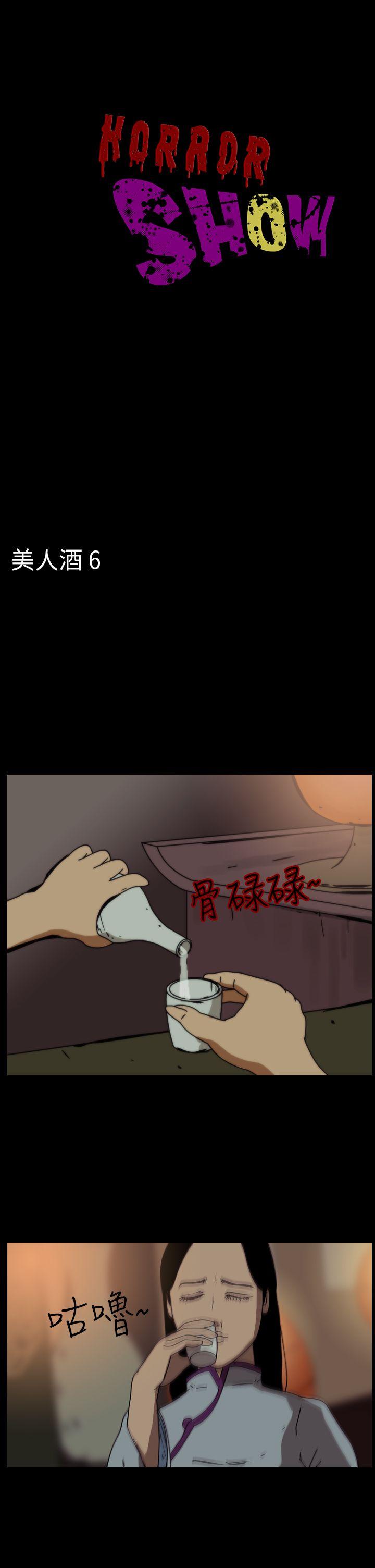 恐怖秀 第69話 第1页