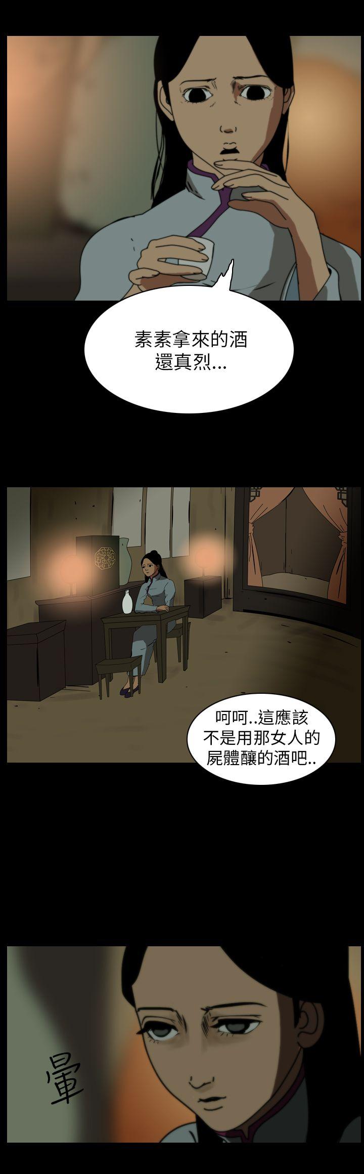 恐怖秀 第69話 第2页