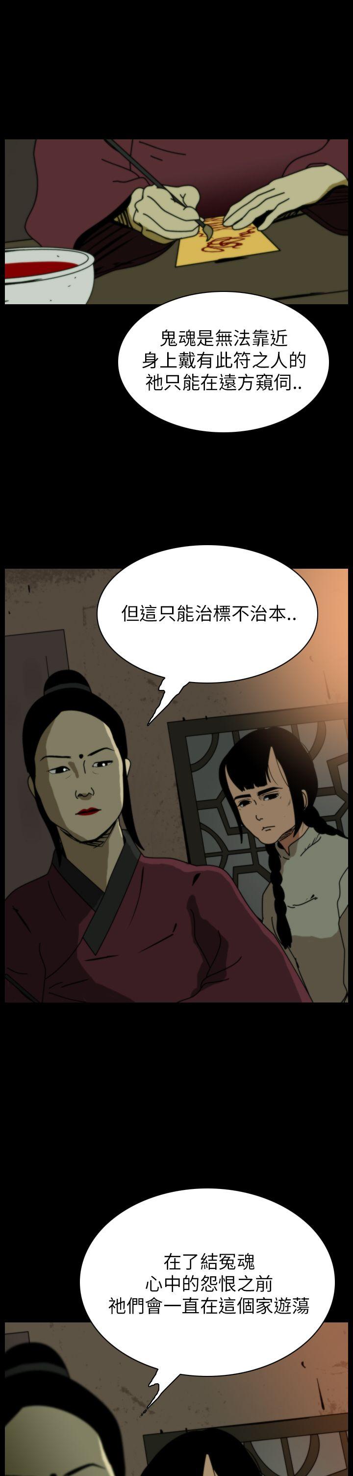 恐怖秀 第69話 第7页