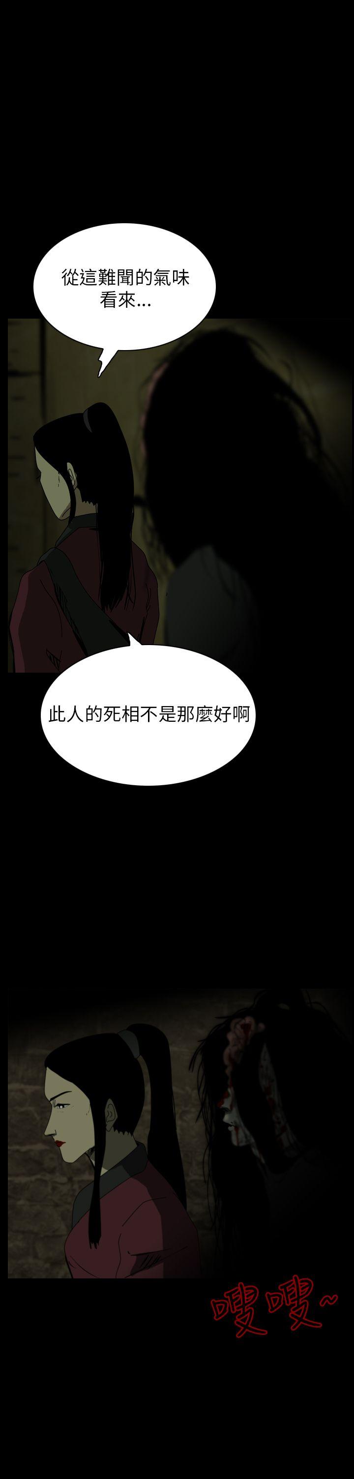 恐怖秀 第69話 第11页